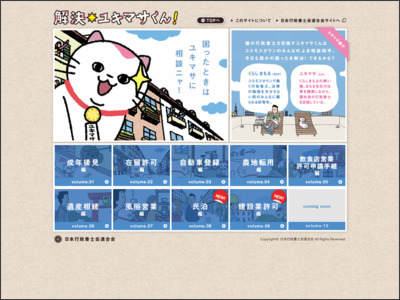TOP | 解決ユキマサくん! http://yukimasakun.jp/