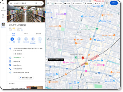浦安 マンガ喫茶 - Google マップ https://maps.google.co.jp/maps?hl=ja&client=firefox-a&ie=UTF-8&q=%E6%B5%A6%E5%AE%89%E3%80%80%E3%83%9E%E3%83%B3%E3%82%AC%E5%96%AB%E8%8C%B6&fb=1&gl=jp&hq=%E3%83%9E%E3%83%B3%E3%82%AC%E5%96%AB%E8%8C%B6&hnear=0x60187dbb4d2901d7:0x63ee51e3b365ddd3,%E5%8D%83%E8%91%89%E7%9C%8C%E6%B5%A6%E5%AE%89%E5%B8%82&ei=n7XyT_OoOJGdmQW069HCCQ&ved=0CJgBEMgT