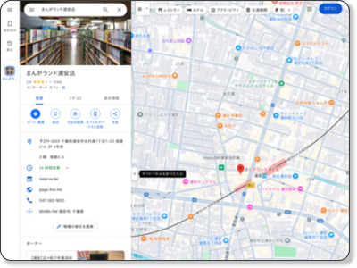 https://maps.google.co.jp/maps?hl=ja&client=firefox-a&ie=UTF-8&q=%E6%B5%A6%E5%AE%89%E3%80%80%E3%83%9E%E3%83%B3%E3%82%AC%E5%96%AB%E8%8C%B6&fb=1&gl=jp&hq=%E3%83%9E%E3%83%B3%E3%82%AC%E5%96%AB%E8%8C%B6&hnear=0x60187dbb4d2901d7:0x63ee51e3b365ddd3,%E5%8D%83%E8%91%89%E7%9C%8C%E6%B5%A6%E5%AE%89%E5%B8%82&ei=n7XyT_OoOJGdmQW069HCCQ&ved=0CJgBEMgT