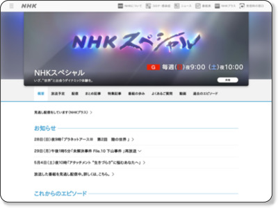 http://www.nhk.or.jp/special/detail/2012/1027/index.html