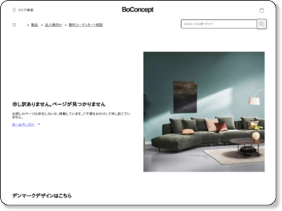 北欧家具 北欧インテリアのBoConcept ボーコンセプト http://www.boconcept.co.jp/default.aspx?areaid=99