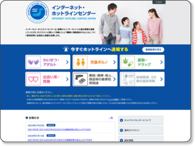 http://www.internethotline.jp/index.html