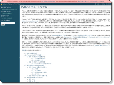 Python チュートリアル — Python 2.7ja1 documentation http://docs.python.jp/2/tutorial/index.html