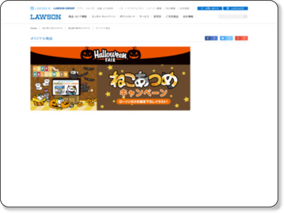 オリジナル商品|ねこあつめキャンペーン|ローソン http://www.lawson.co.jp/campaign/nkcp/goods.html