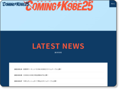 COMIN'KOBE16 ~阪神淡路大震災から21年。神戸からの恩返し!入場無料のチャリティーフェスが今年も開催決定!~ http://comingkobe.com/