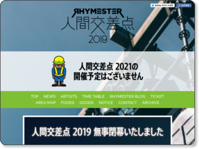 RHYMESTER presents 野外音楽フェスティバル 人間交差点 2016 http://www.nkfes.com/