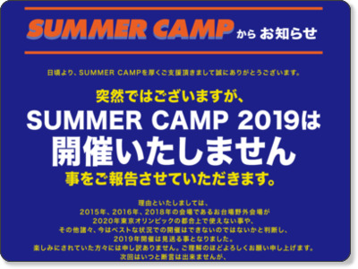 SUMMER CAMP 2016 オフィシャルサイト http://www.samacan.com/