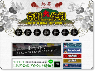 京都大作戦2016 http://www.sound-c.co.jp/kyotodai/16/