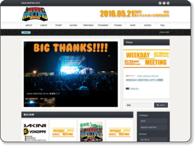 SAKAI MEETING 2016 | SAKAI MEETING 2016 http://sakaimeeting.jp/2016