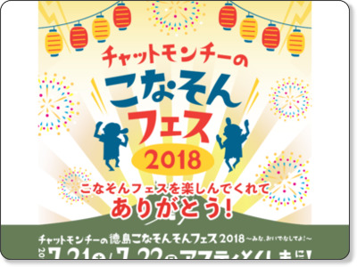 チャットモンチーのこなそんフェス2016 http://www.konasonfes.jp/