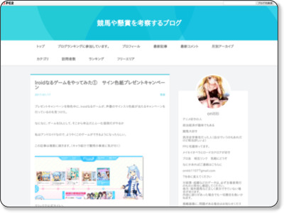 Iroidなるゲームをやってみた① サイン色紙プレゼントキャンペーン - 懸賞 http://tekitouanime.blog.fc2.com/blog-entry-269.html