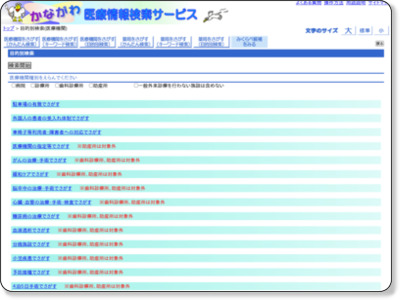 http://www.iryo-kensaku.jp/kanagawa/kensaku/CategorySearch.aspx?sy=m