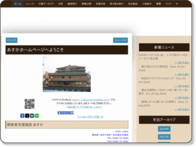 ホーム - 障害者支援施設 あすか https://138asuka.jimdo.com/