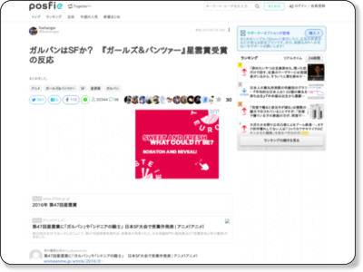 ガルパンはSFか? 『ガールズ&パンツァー』星雲賞受賞の反応 - Togetterまとめ https://togetter.com/li/1000770