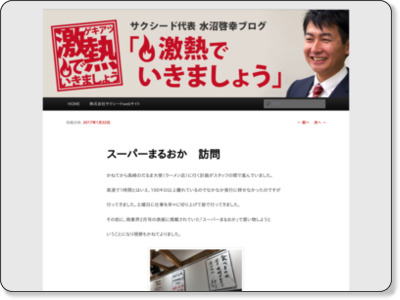 http://gekiatsu.succeed-biz.jp/archives/1165