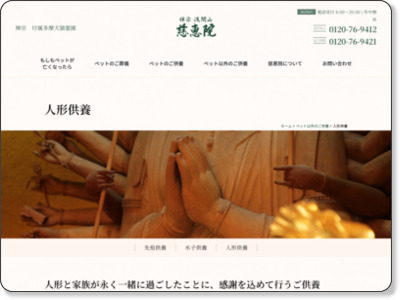 人形供養 【慈恵院 付属多摩犬猫霊園】 http://www.jikeiin.jp/other/ningyou.html