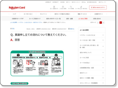 https://support.rakuten-card.jp/faq/show/14911?site_domain=guest