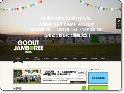 http://www.gooutcamp.jp/goj2016/