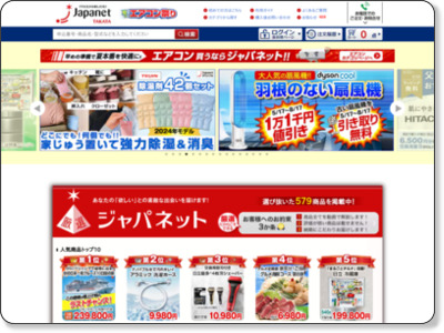 http://www.japanet.co.jp/shopping/