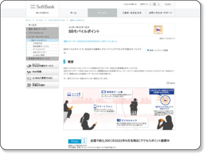 http://tm.softbank.jp/wlan/prepaid/