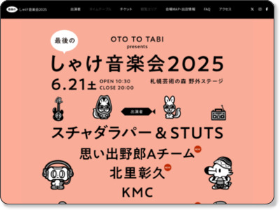 OTO TO TABI 2016 http://otototabi.com/