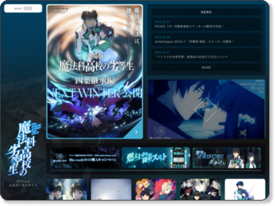 アニメ『魔法科高校の劣等生』 http://mahouka.jp/