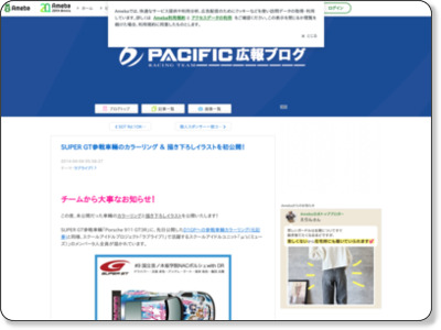 http://ameblo.jp/pacific-racing/entry-11813209713.html