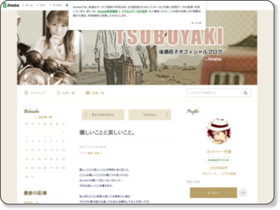 http://ameblo.jp/goto-yuko/entry-11401943053.html