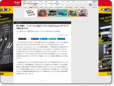 http://car.watch.impress.co.jp/docs/news/20140315_639798.html