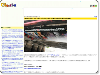 http://gigazine.net/news/20110503_underbridge_museum_machiasobi6/