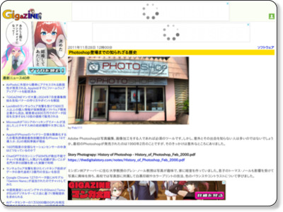 http://gigazine.net/news/20111128_history-of-photoshop/