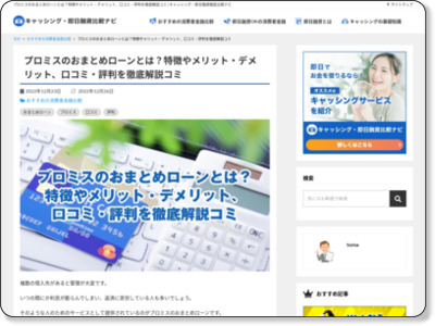 http://i-cashing.com/hikaku/promise-omatome-2/