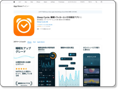 http://itunes.apple.com/jp/app/sleep-cycle-alarm-clock/id320606217?mt=8
