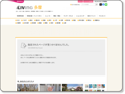http://mrs.living.jp/tama/outing/event/405567