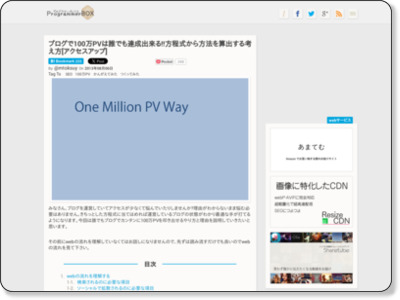 http://programmerbox.com/2013-08-06_one_million_pv_way/
