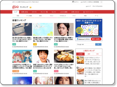 http://ranking.goo.ne.jp/column/article/goorank/30787/