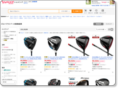 「ゴルフドライバー」Yahoo!ショッピングおすすめページ！
