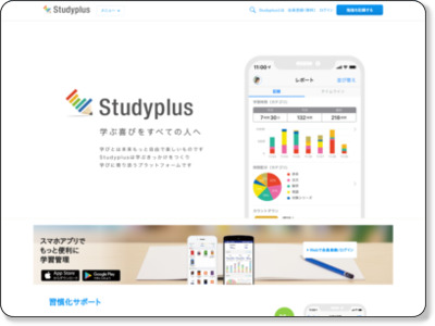 http://studyplus.jp/