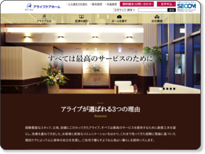 http://www.alive-carehome.co.jp/