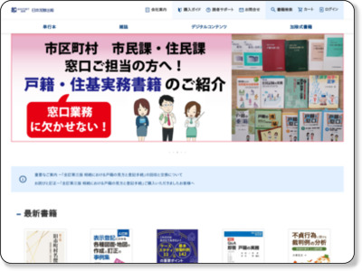 日本加除出版