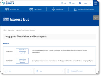 http://www.meitetsu-bus.co.jp/express/matsuyama/