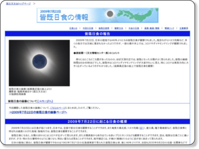 http://www.nao.ac.jp/phenomena/20090722/index.html