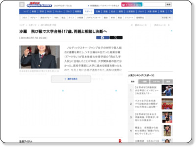 http://www.sponichi.co.jp/sports/news/2014/03/17/kiji/K20140317007791230.html