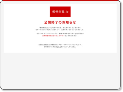 http://www.yubin-nenga.jp/index.html