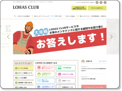 https://lohas-club.jp/