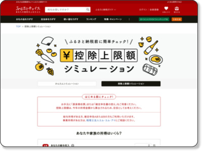 https://www.furusato-tax.jp/example.html