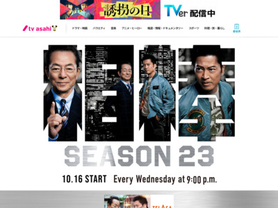 相棒14|テレビ朝日 http://www.tv-asahi.co.jp/aibou/