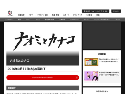 ナオミとカナコ | オフィシャルページ - フジテレビ http://www.fujitv.co.jp/naomi-kanako/index.html