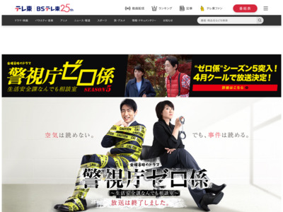 【金曜8時のドラマ】警視庁ゼロ係~生活安全課なんでも相談室~:テレビ東京 http://www.tv-tokyo.co.jp/zerogakari/