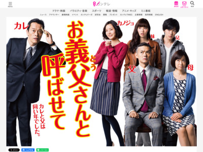 お義父さんと呼ばせて | 関西テレビ放送 KTV http://www.ktv.jp/otosan/index.html
